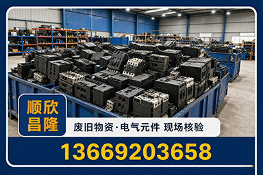 顺欣昌隆物资回收·顺义站